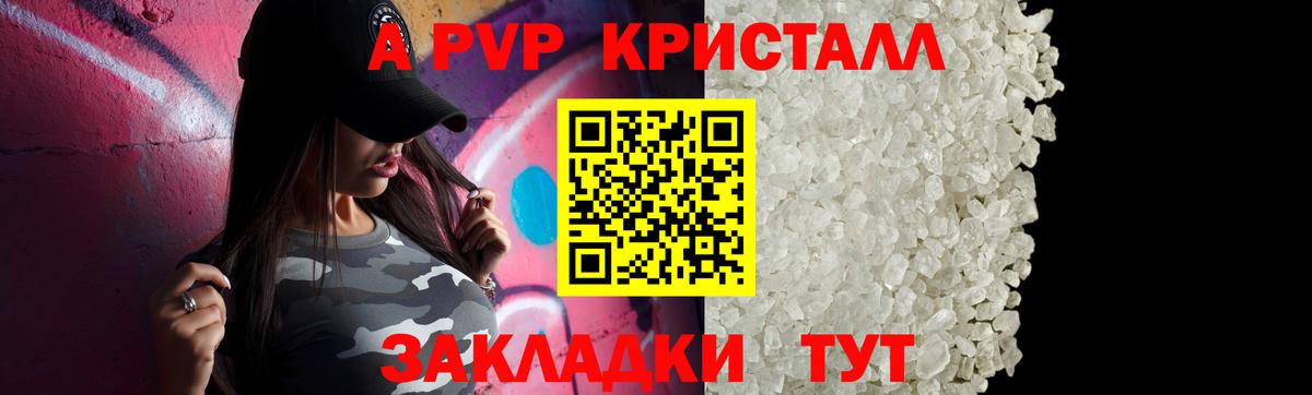 А ПВП VHQ Томск