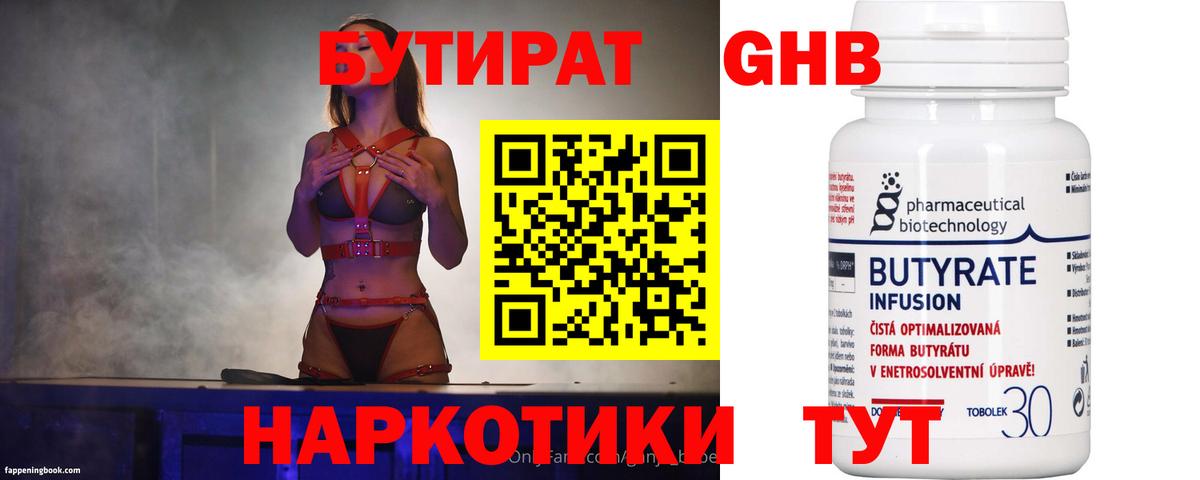 Бутират  Бутират бутик  Вход с VPN  Томск 