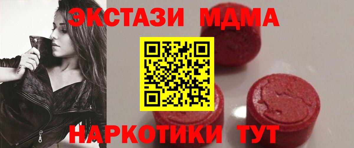 MDMA молли  МДМА Molly  MDMA  Вход с VPN  Томск 