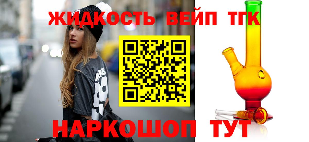 ТГК гашишное масло  как найти наркотики  ТГК вейп  Томск  Вход с VPN 